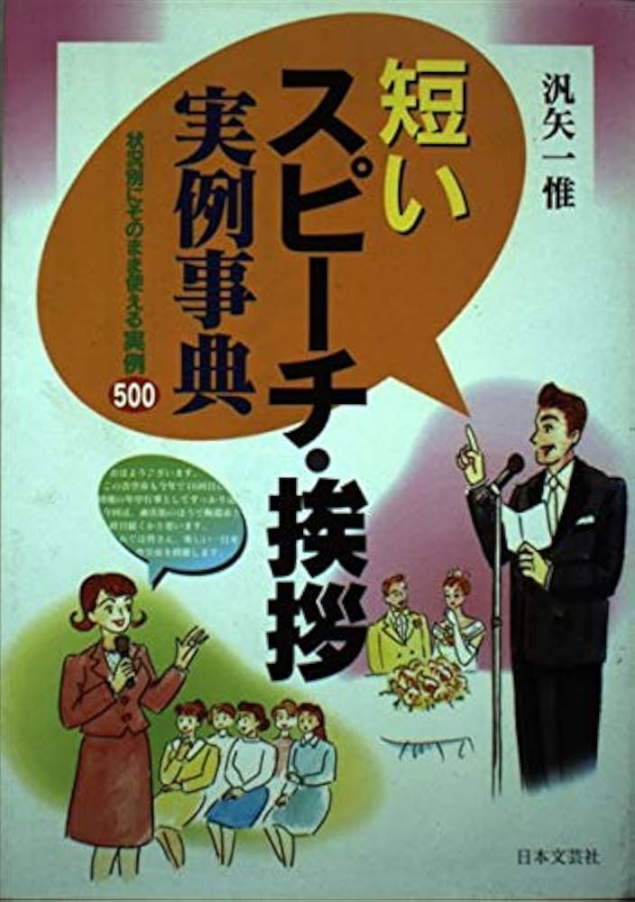 Amazon.co.jp: Short Speech, Greeting Documented Cases